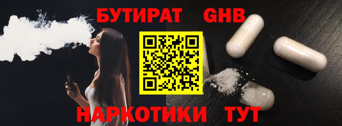 Бутират бутик Ногинск