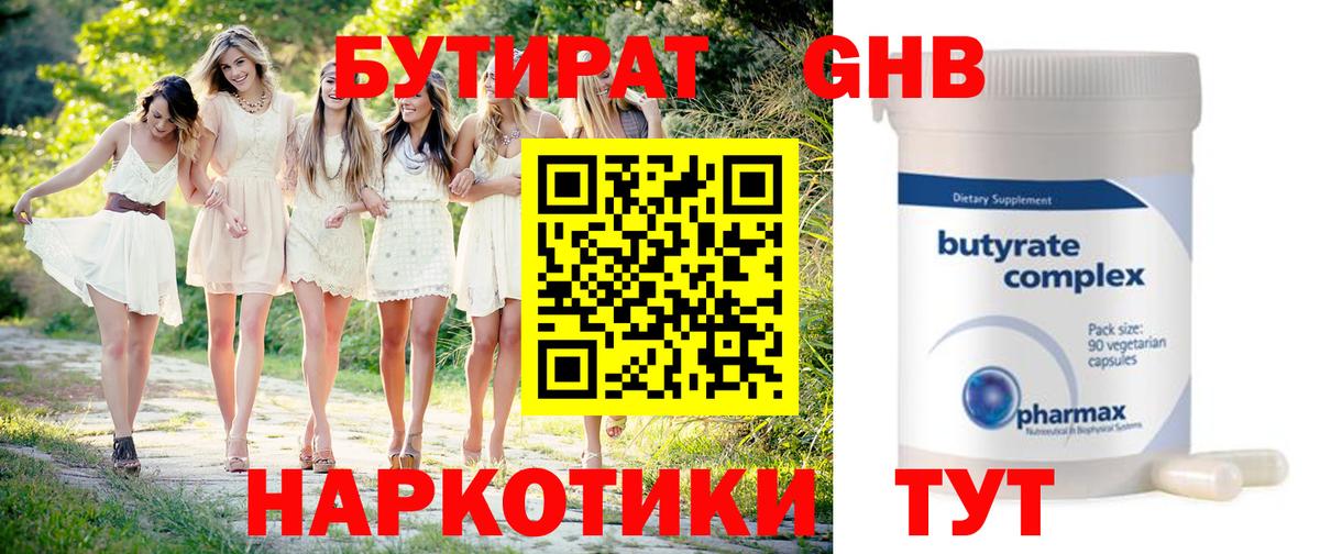 БУТИРАТ вода  Вход с VPN  Бутират  Ногинск 