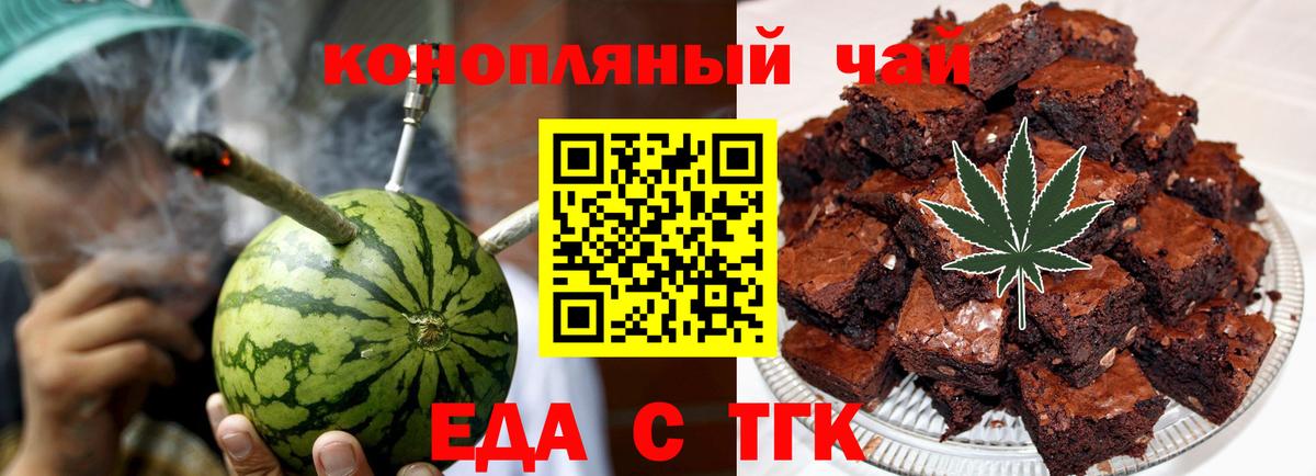 Еда ТГК марихуана  Вход с VPN  Ногинск 