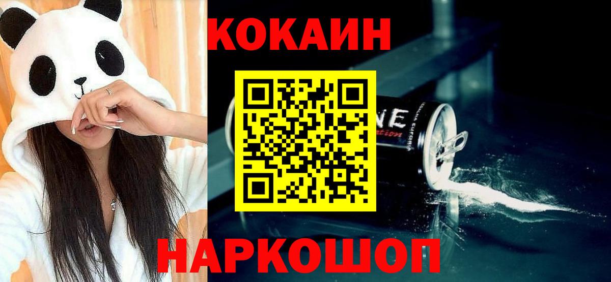 Cocaine 99%  КОКАИН Перу  Вход с VPN  Ногинск 