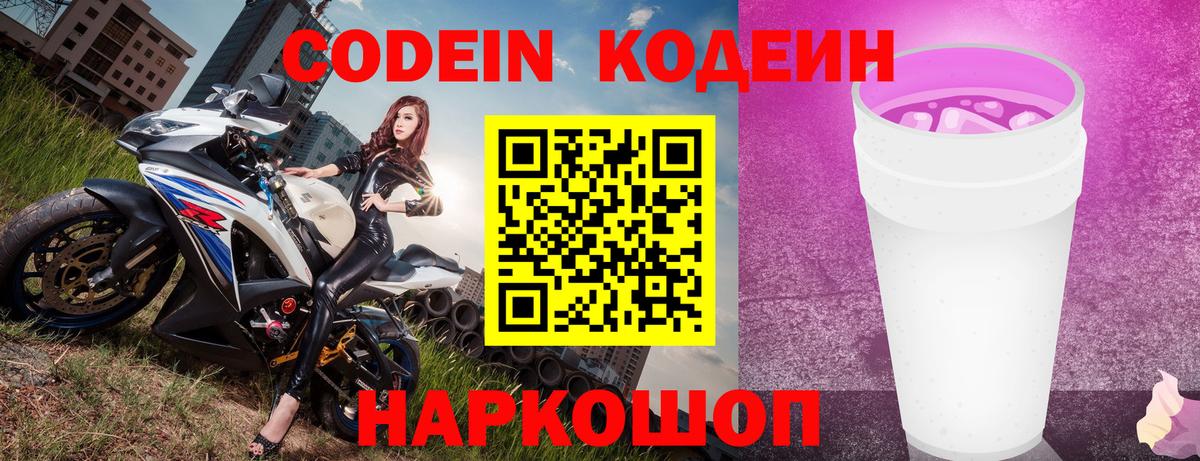 Кодеиновый сироп Lean напиток Lean (лин)  Вход с VPN  Ногинск 