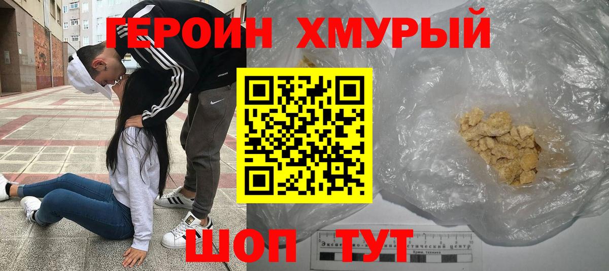 ГЕРОИН белый Ногинск