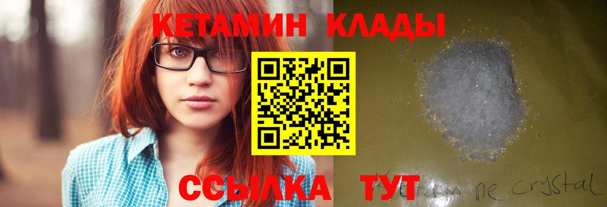 Кетамин ketamine Ногинск