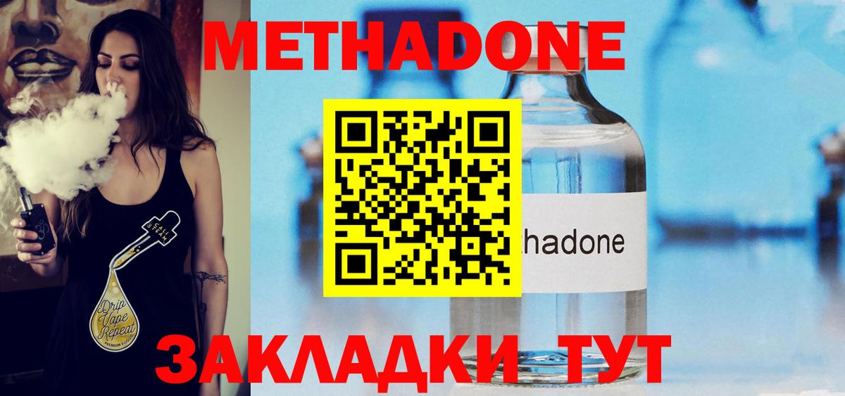 Метадон мёд  МЕТАДОН кристалл  Ногинск  Вход с VPN 